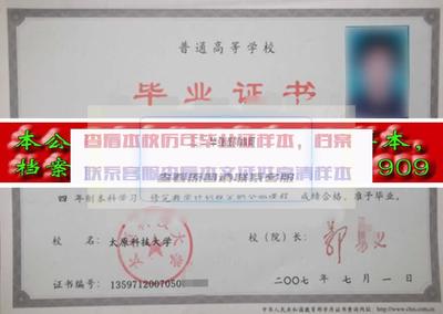 太原科技大學華科學院 學校代碼、歷任校長及畢業證樣式概述